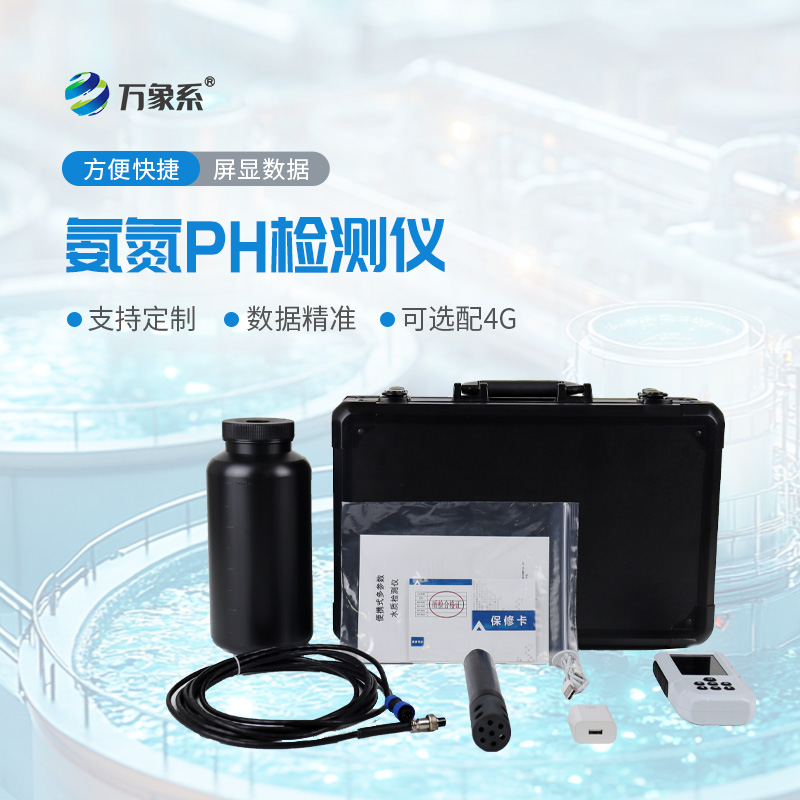 便捷式氨氮檢測儀