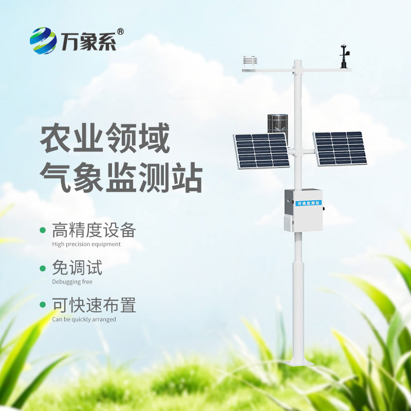 農耕省力氣，收成有保障—十四要素農業氣象站來幫忙