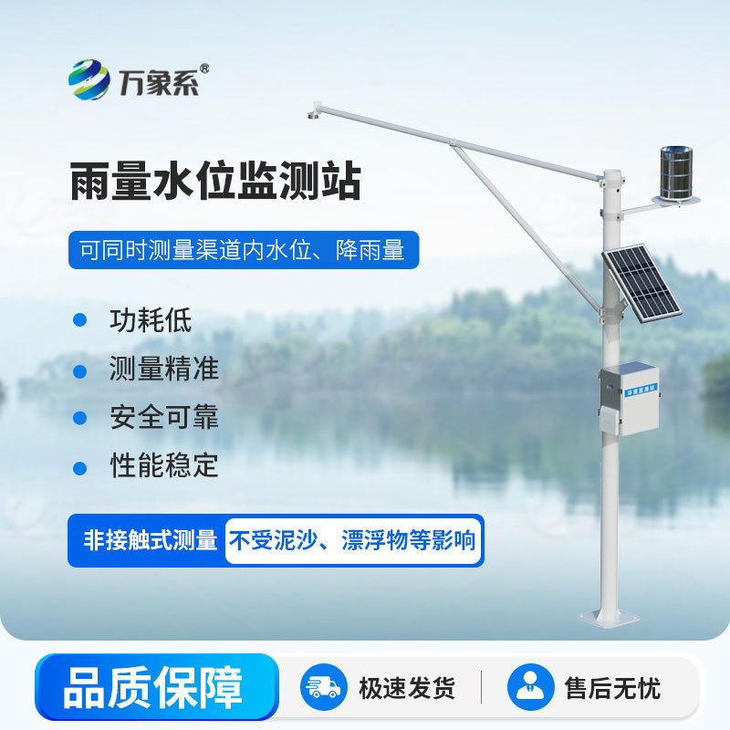 精準感知水文動態:智慧水文監測站守護水域變化 精準感知水文動態:智慧水文監測站守護水域變化