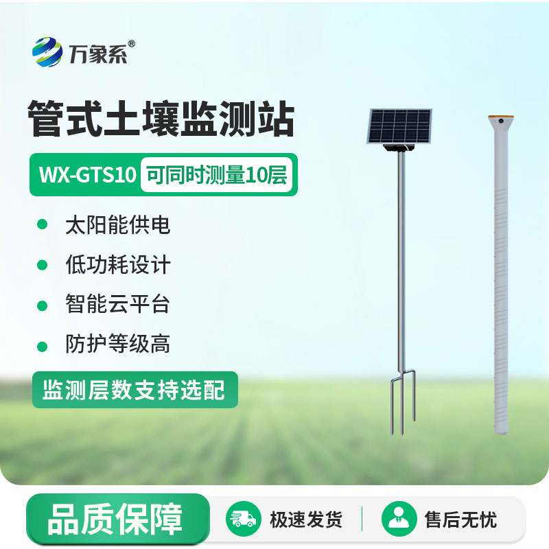 物聯網土壤墑情監測系統讓農田灌溉施肥更精準