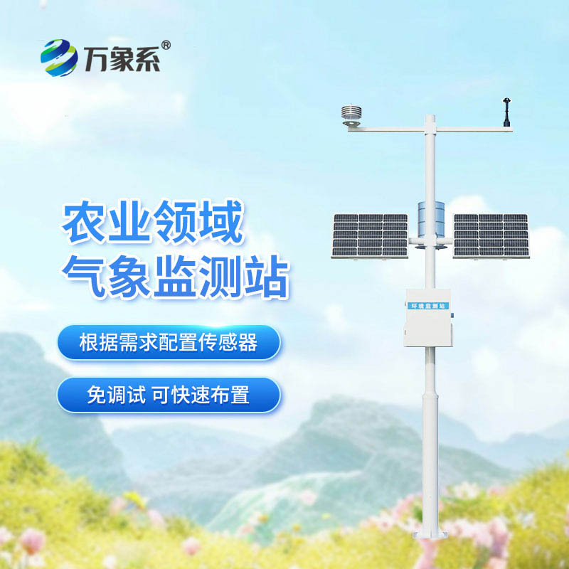 全自動農業氣象監測站：為農業生產注入智慧動能