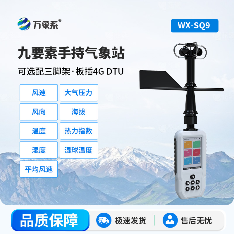 高精度手持氣象站，便攜小巧卻能測盡氣象變化