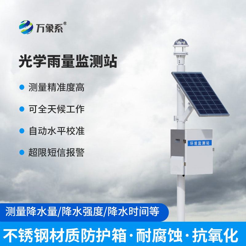 無(wú)人值守守雨情：自動(dòng)雨量監(jiān)測(cè)站，省心又精準(zhǔn)！