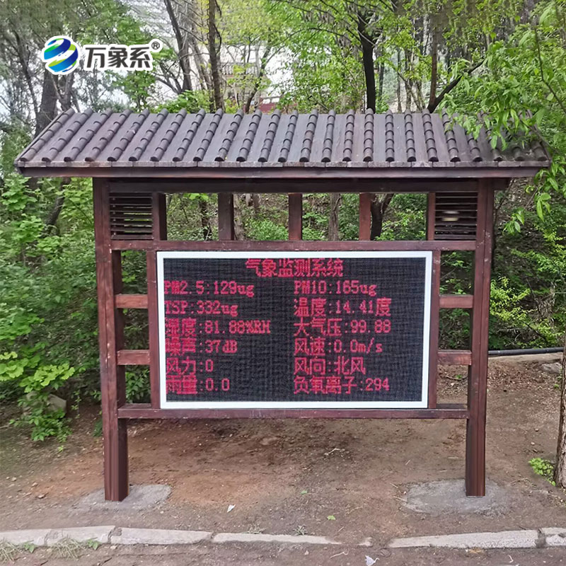 防腐木亭款負氧離子監測站