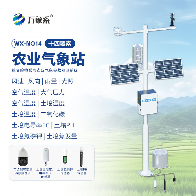 農業大田氣象監測站